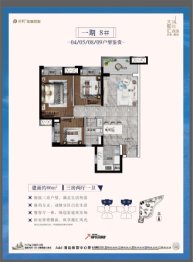 保利奥体大都汇3室2厅1厨1卫建面86.00㎡